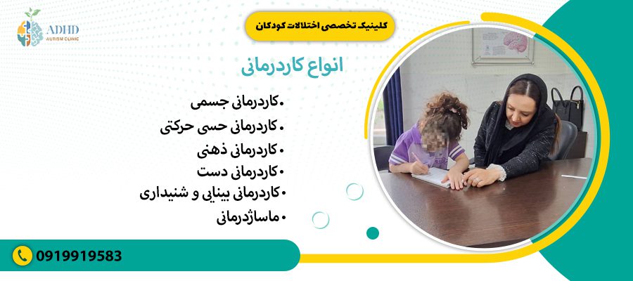 انواع کاردرمانی